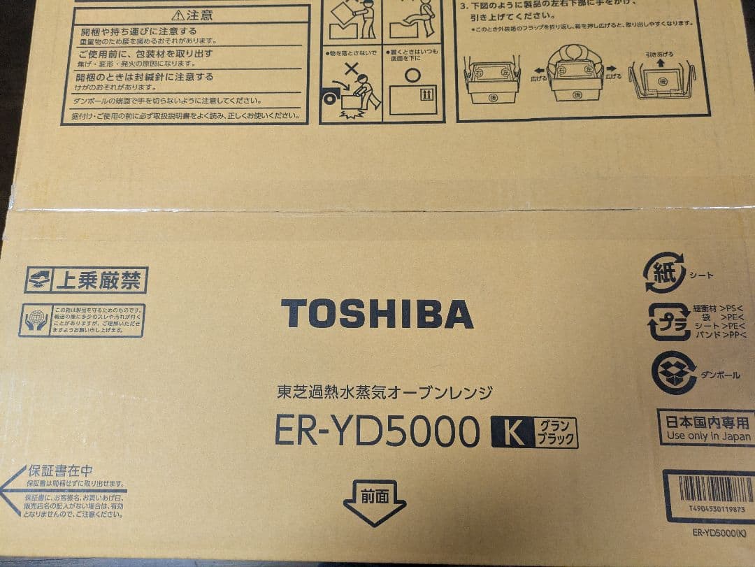 新品未開封　東芝 過熱水蒸気オーブンレンジ ER-YD5000(K)