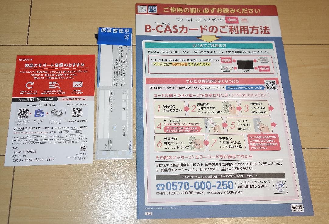 【美品】SONY BDZ-ZW2500 ブルーレイディスクレコーダー