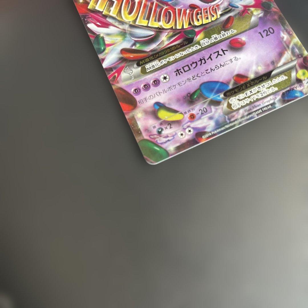 MゲンガーEX：白いメガゲンガーキャンペーン PROMO XYシリーズプロモー…