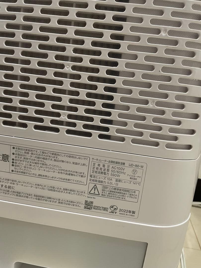 サーキュレーター除湿機　2022年製　アイリスオーヤマ　衣類乾燥除湿機