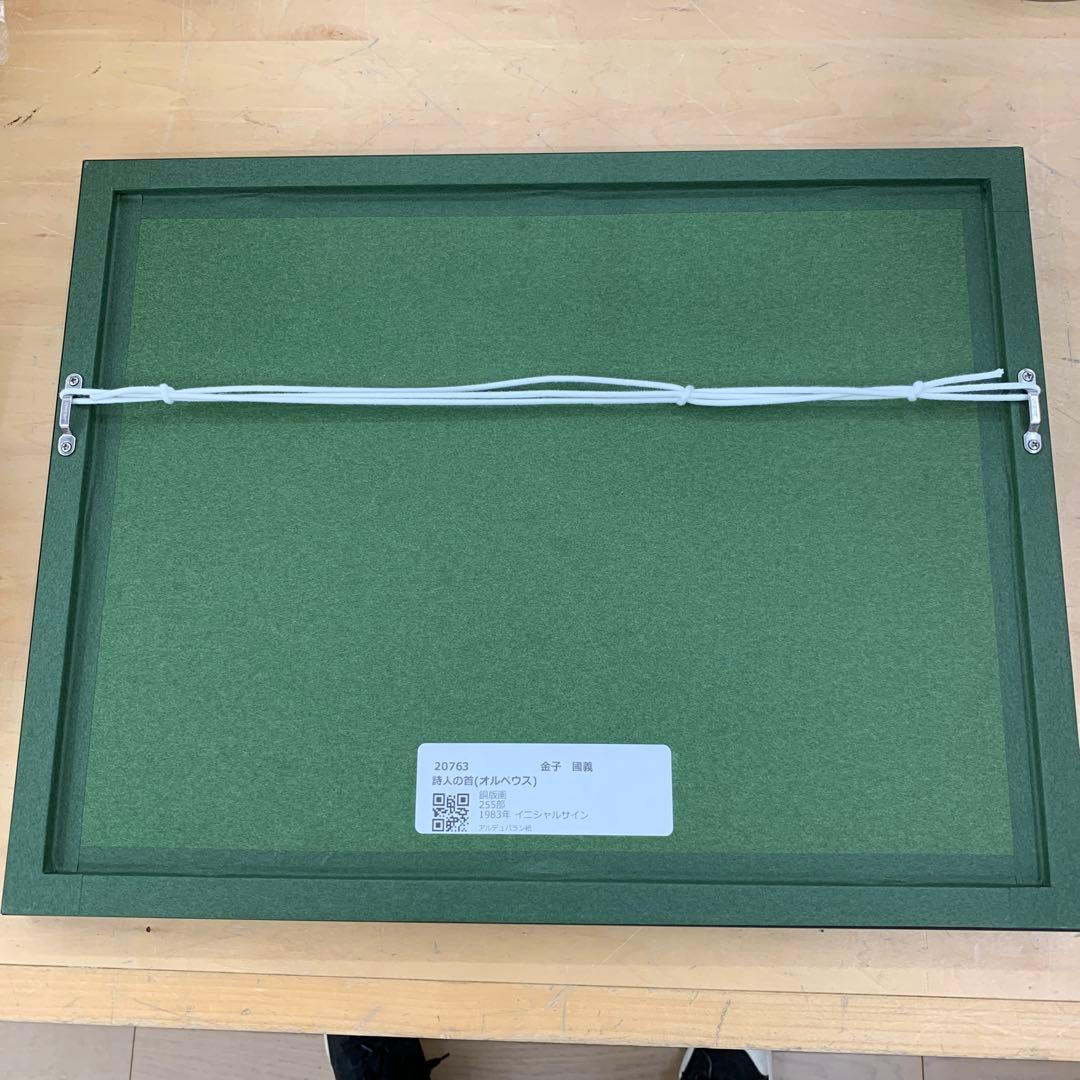 金子國義　挿画本オルペウスより　「詩人の首」