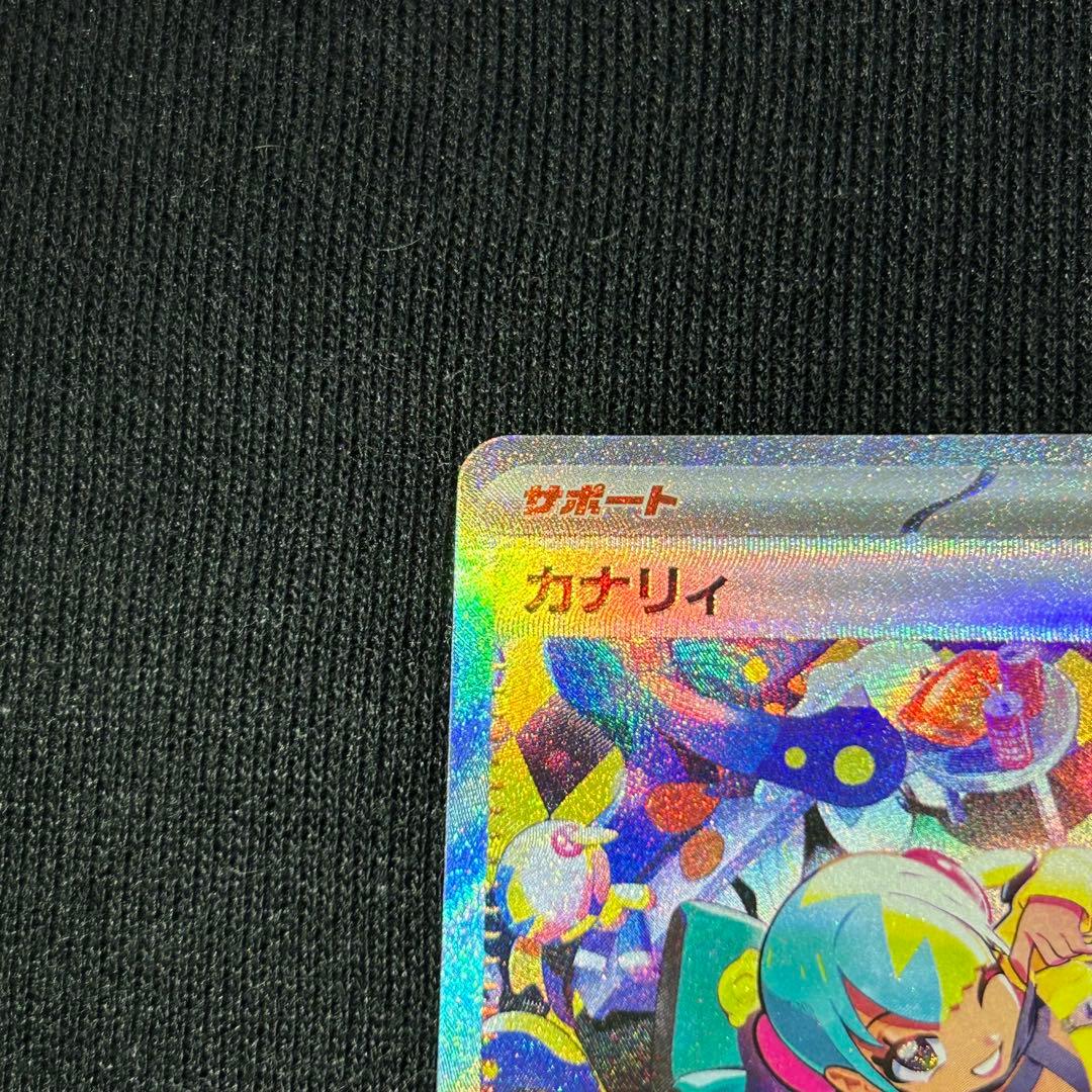 【本日12/1 21:00開封】カナリィ　sar