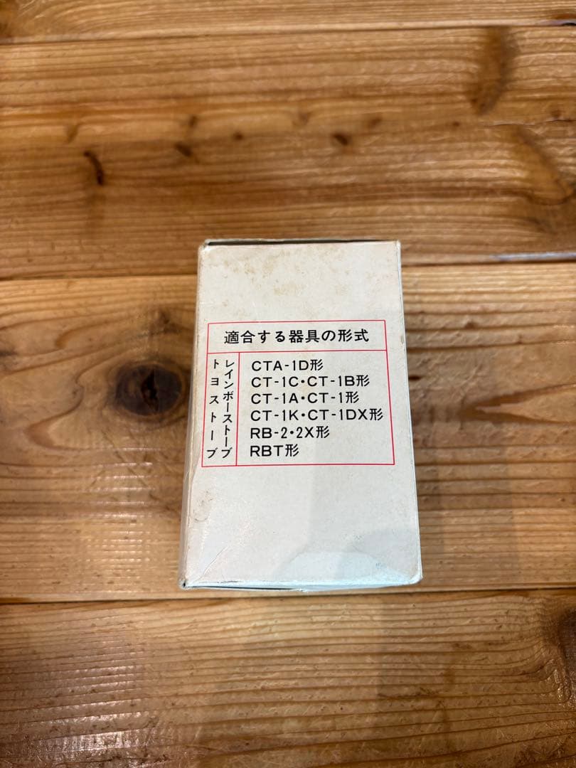 トヨトミ トヨセット　石油ストーブ　CT-1B型　　新品芯付き【対面受け渡し】