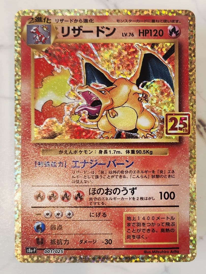 《極美品》リザードン 25th プロモ　リザードン25周年プロモ