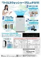 空気清浄機Viruswasher PRO型SVW-AQA1002(W)
