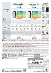 空気清浄機Viruswasher PRO型SVW-AQA1002(W)