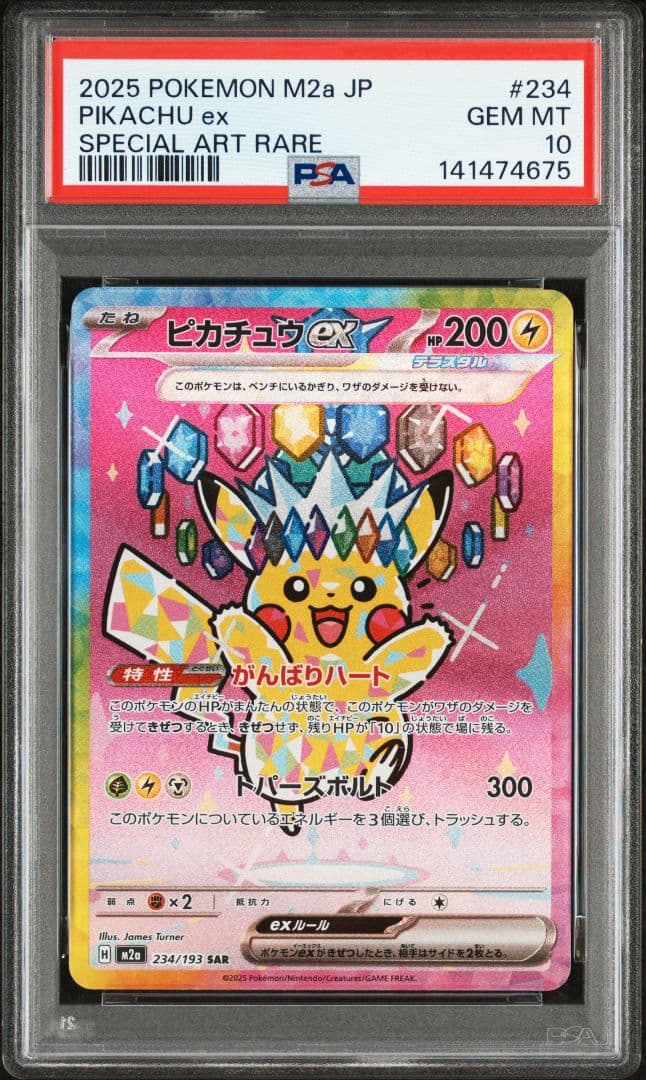 【PSA10】ピカチュウex(234/193)