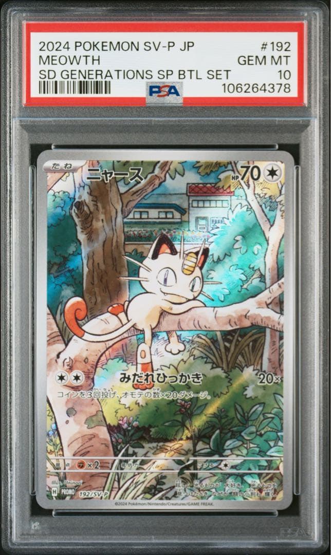 【PSA10】ニャース 192/SV-P AR プロモ　Meowth Promo