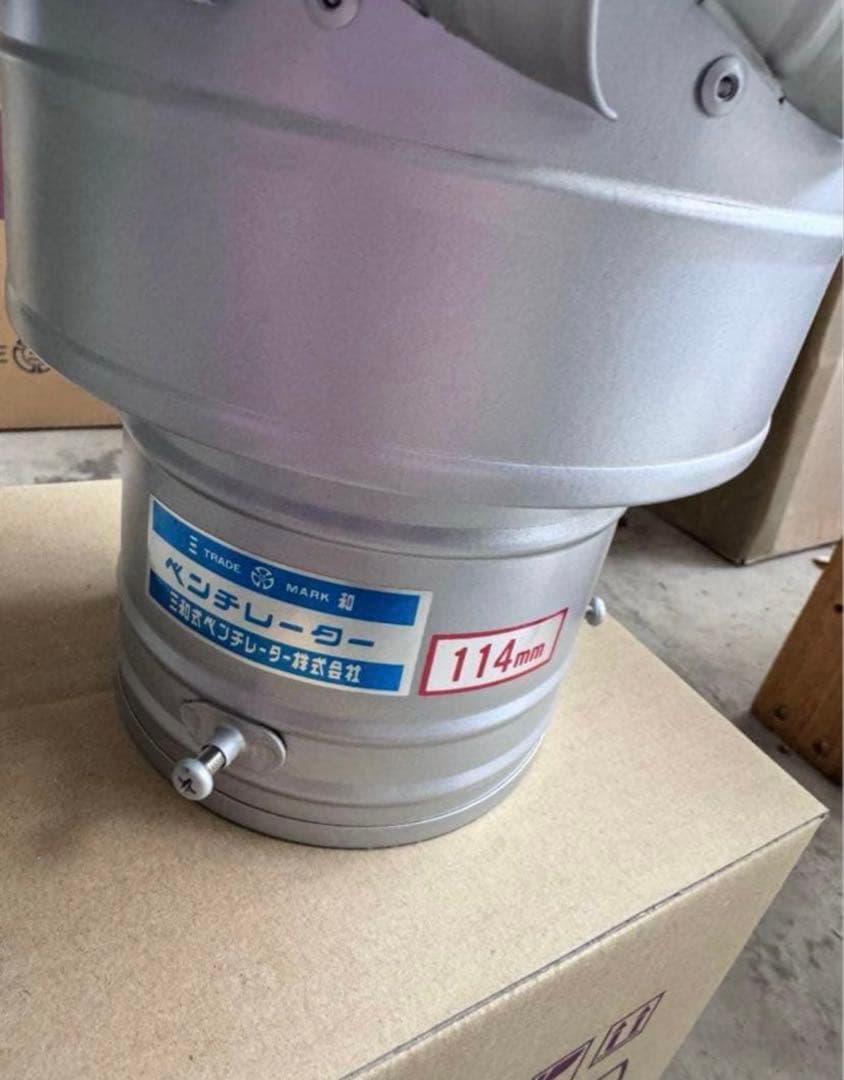 三和式ベンチレーター SANWA ルーフファン 危険物倉庫用自然換気 B-114