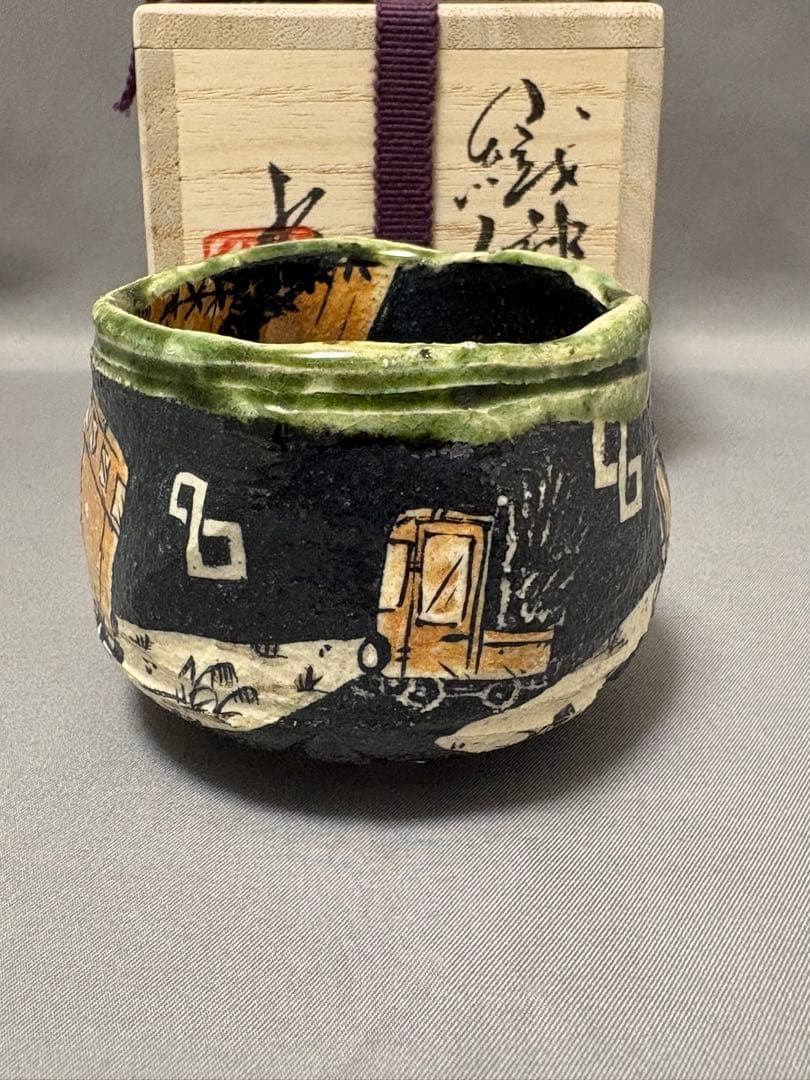 池田省吾　織部ぐい呑　富士山 トラック