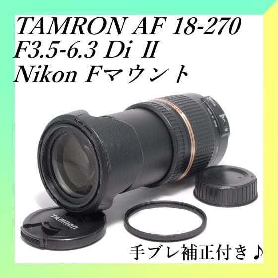✨TAMRON 18-270mm✨ニコン用✨１本で近遠両対応✨カメラレンズ