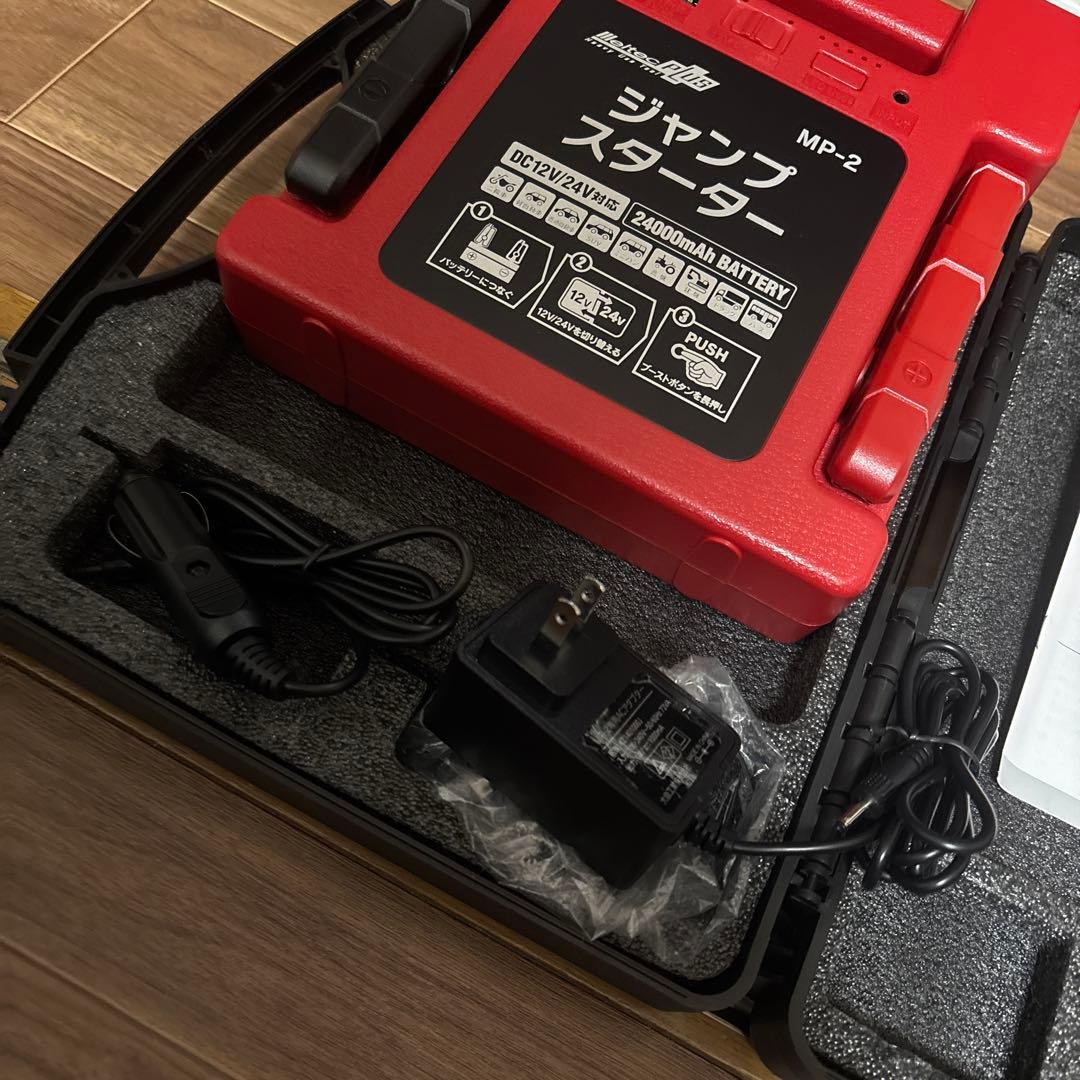 メルテック　ジャンプスターター　MP−2 12V 24V用