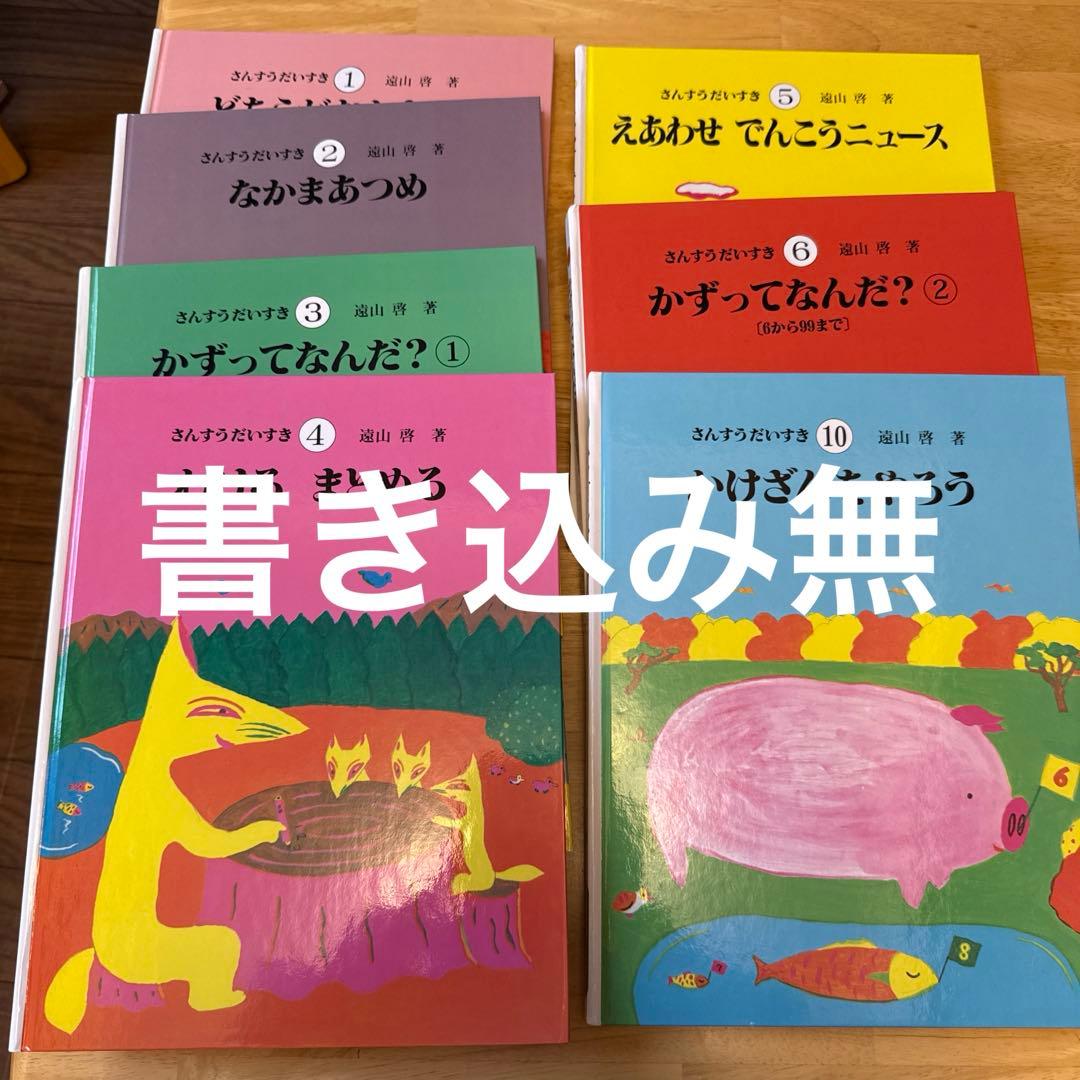 さんすうだいすき 10巻セット
