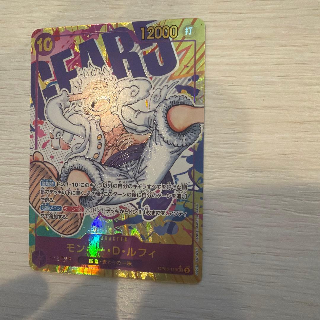 (即日配送)モンキー・D・ルフィ SEC パラレル OP05-119