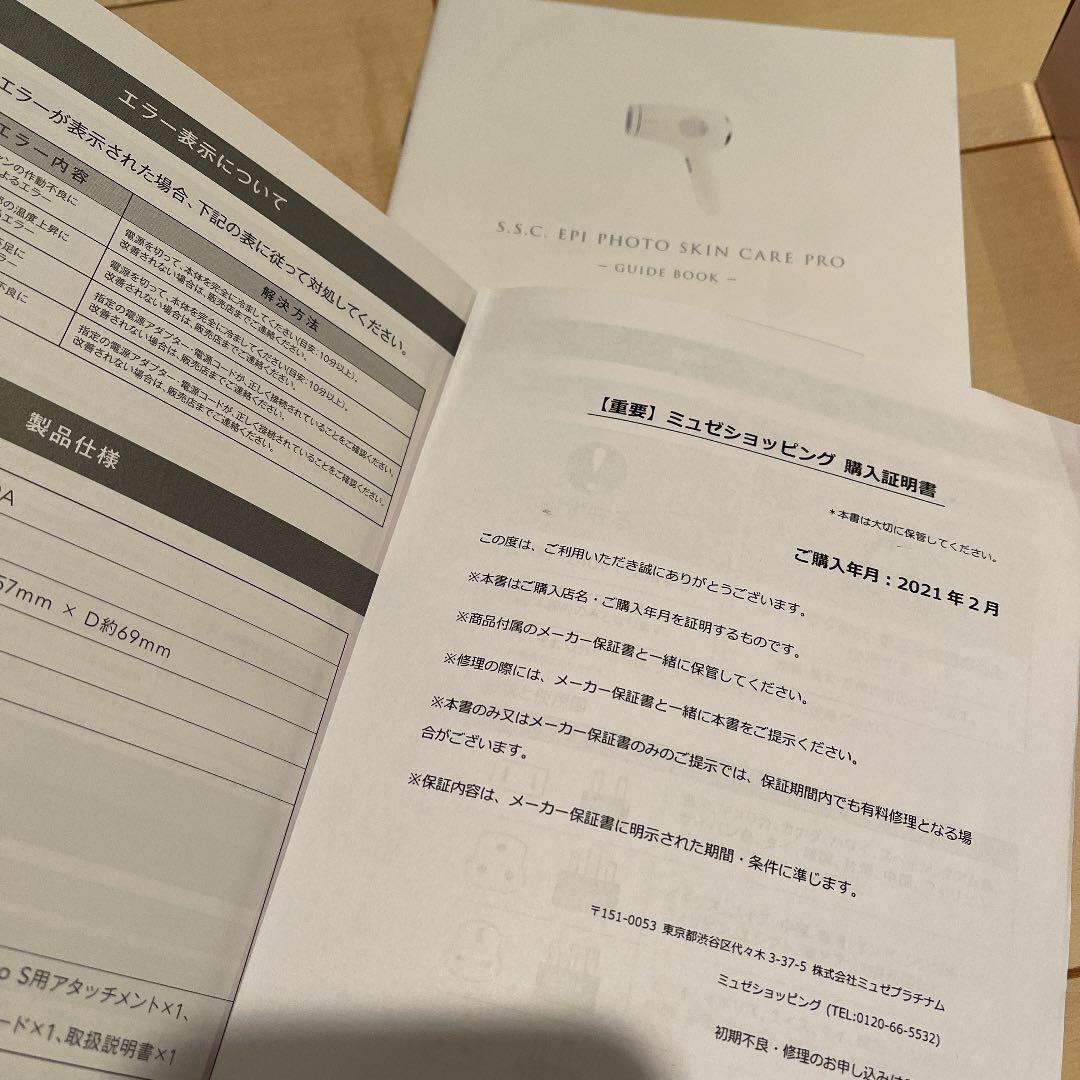 【ミュゼ】レーザー脱毛器☆脱毛&美顔器☆光美容器 フェイスケア