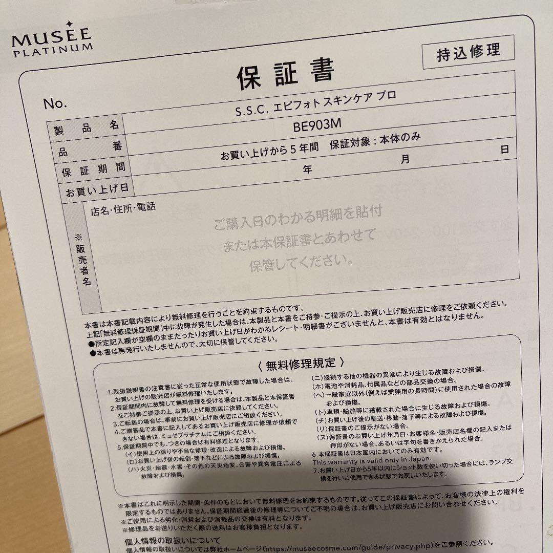 【ミュゼ】レーザー脱毛器☆脱毛&美顔器☆光美容器 フェイスケア