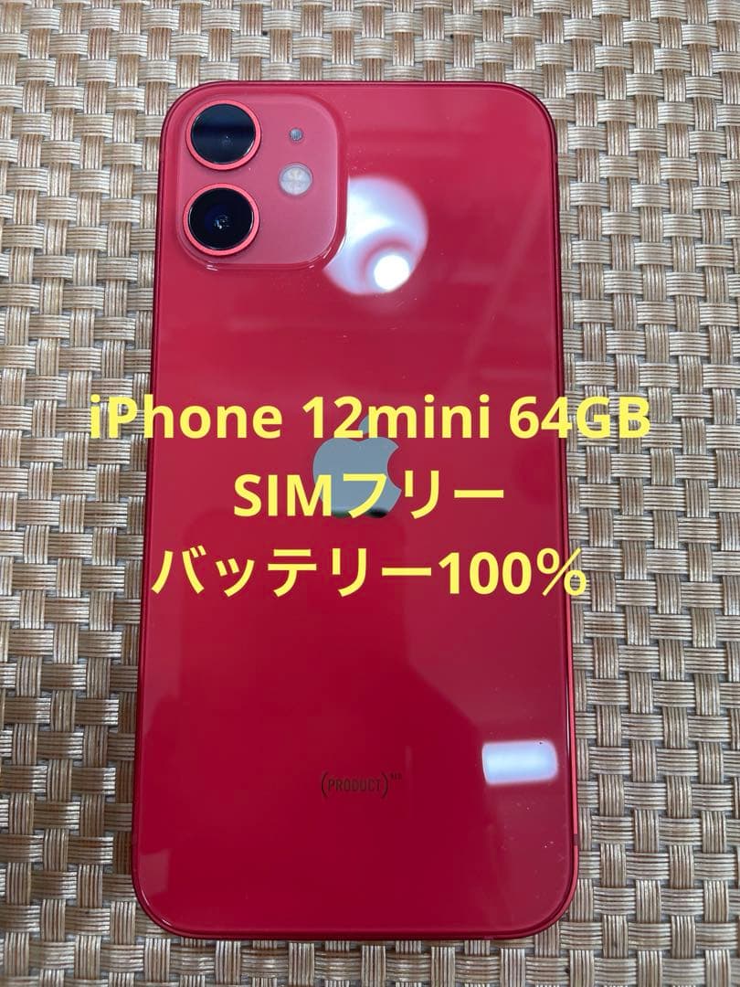 iPhone 12 mini 64 GB レッドSIMフリー【3391】