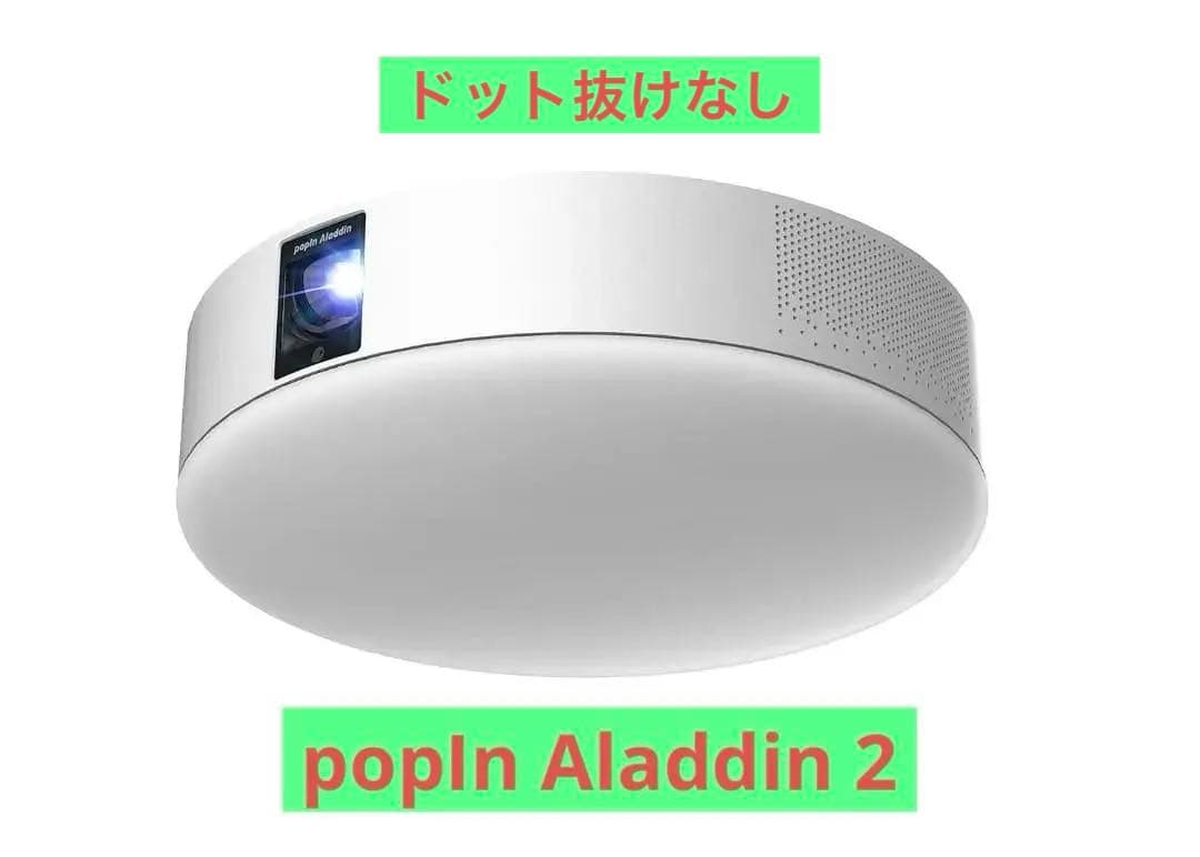 単*茎様 【ドット抜けなし】popIn Aladdin 2