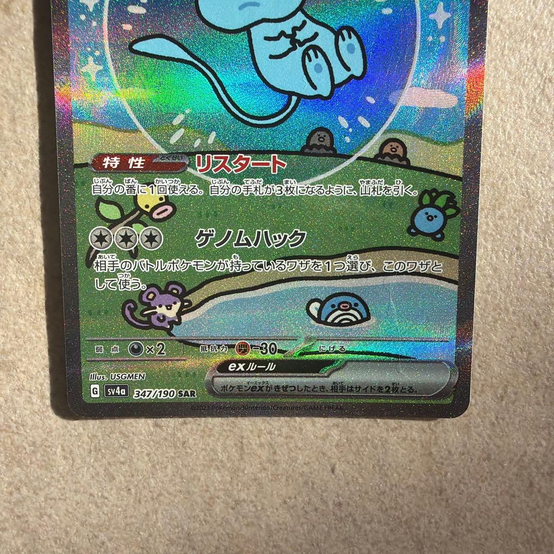 ミュウ ex SAR シャイニートレジャー　⭐︎美品