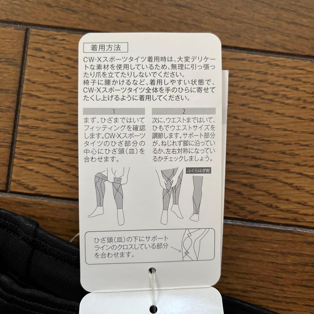 【新品！タグ付き】ワコール♡CW-X スポーツレギンス♡サイズM