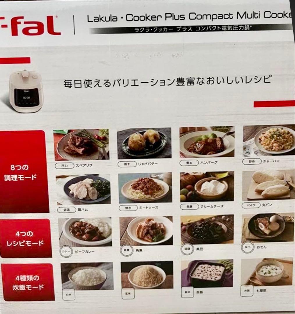 T-fal 電気圧力鍋 クリーム色 ラクラクッカープラス ラクラ・クッカープラス
