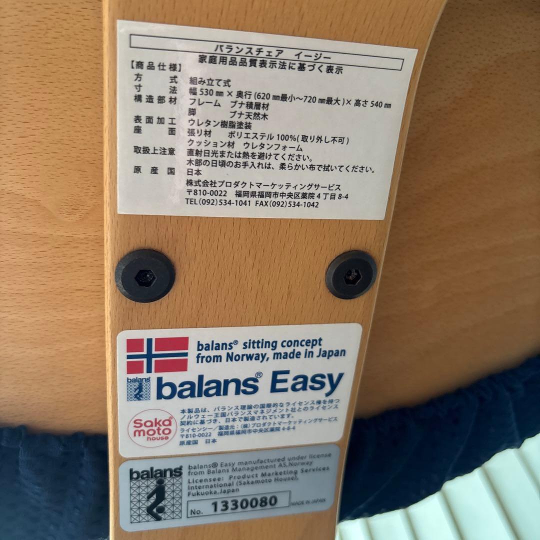 Rybo リボ社 バランスイージー バランスチェア ネイビー 姿勢改善