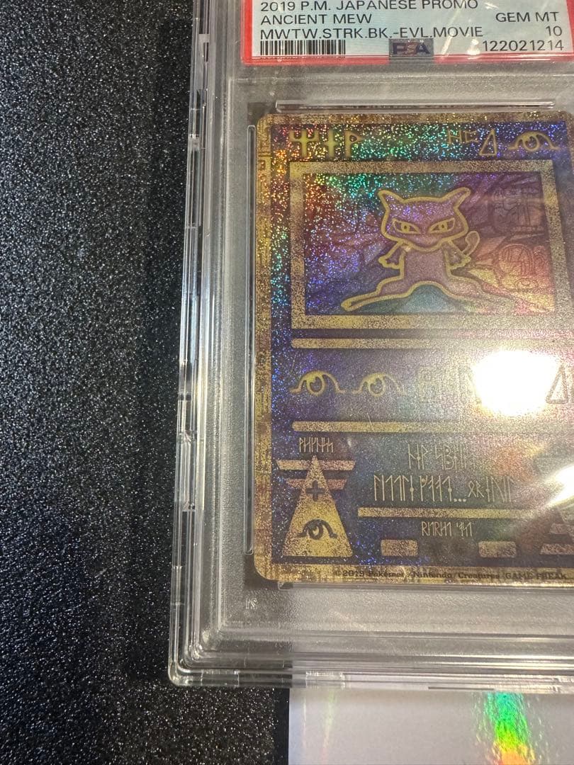 古代ミュウ 2019年 psa10 ミュウツーの逆襲パンフレット付
