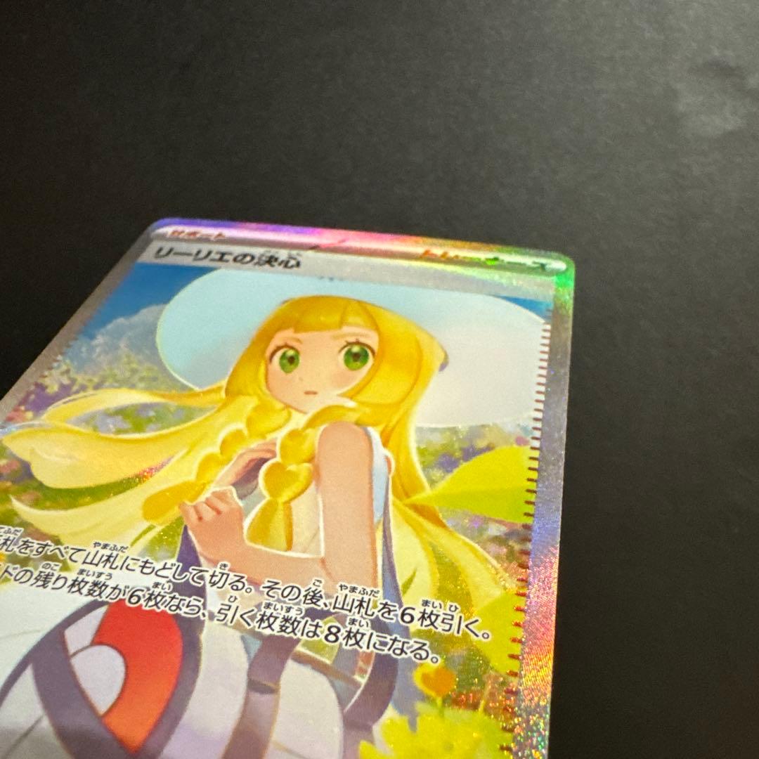 リーリエの決心 SAR 091/065