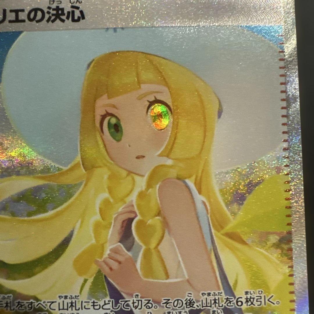 リーリエの決心 SAR 091/065