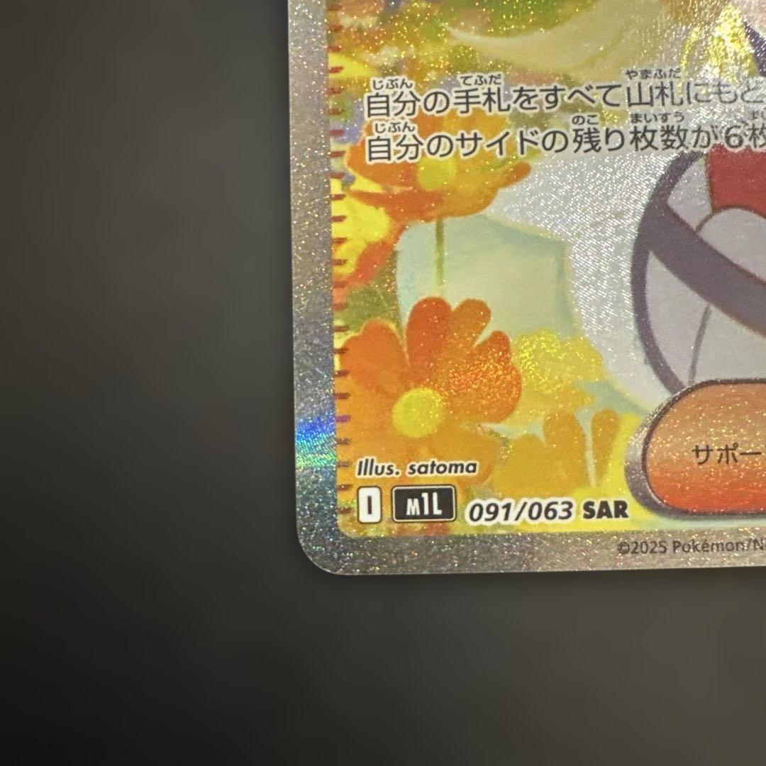 リーリエの決心 SAR 091/065