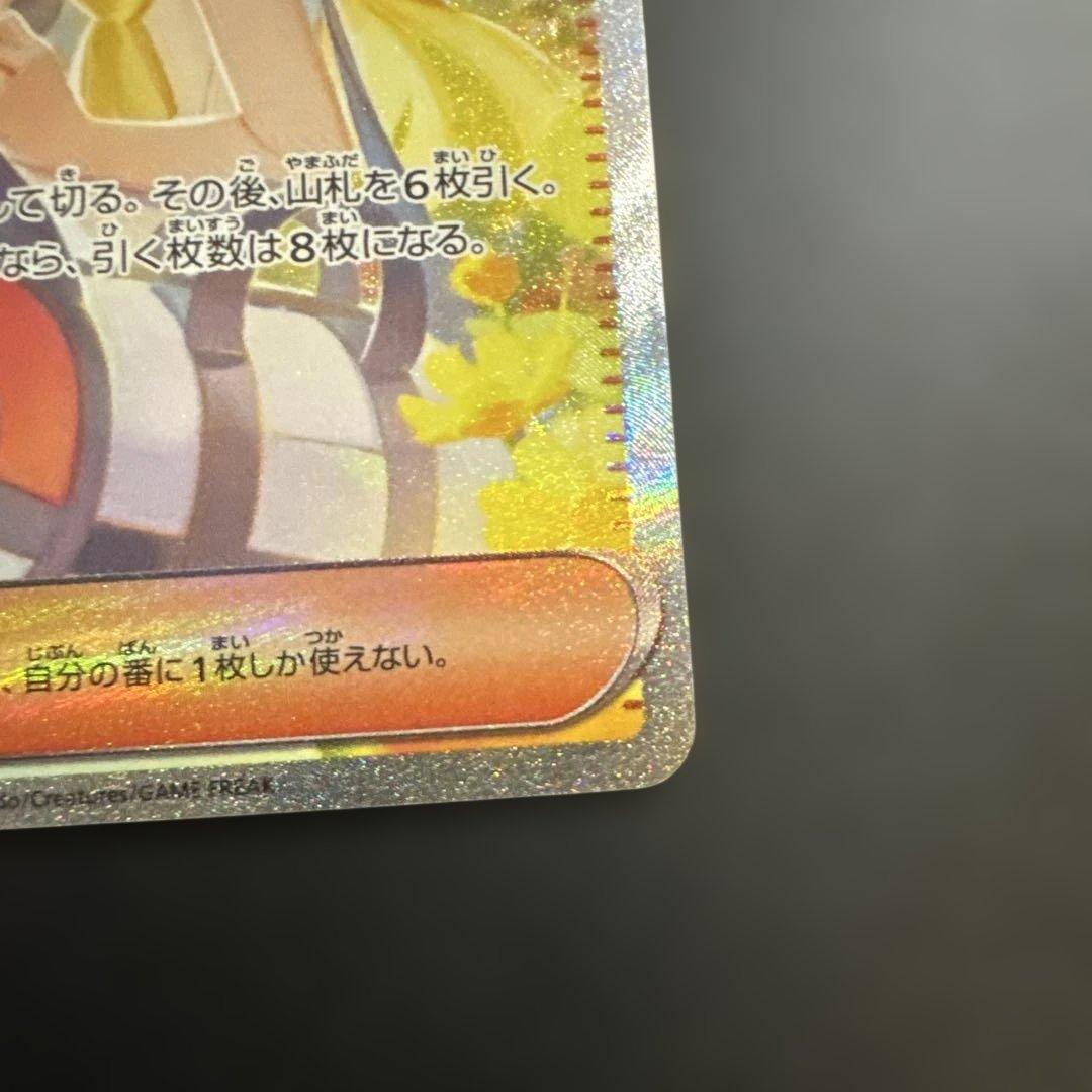 リーリエの決心 SAR 091/065