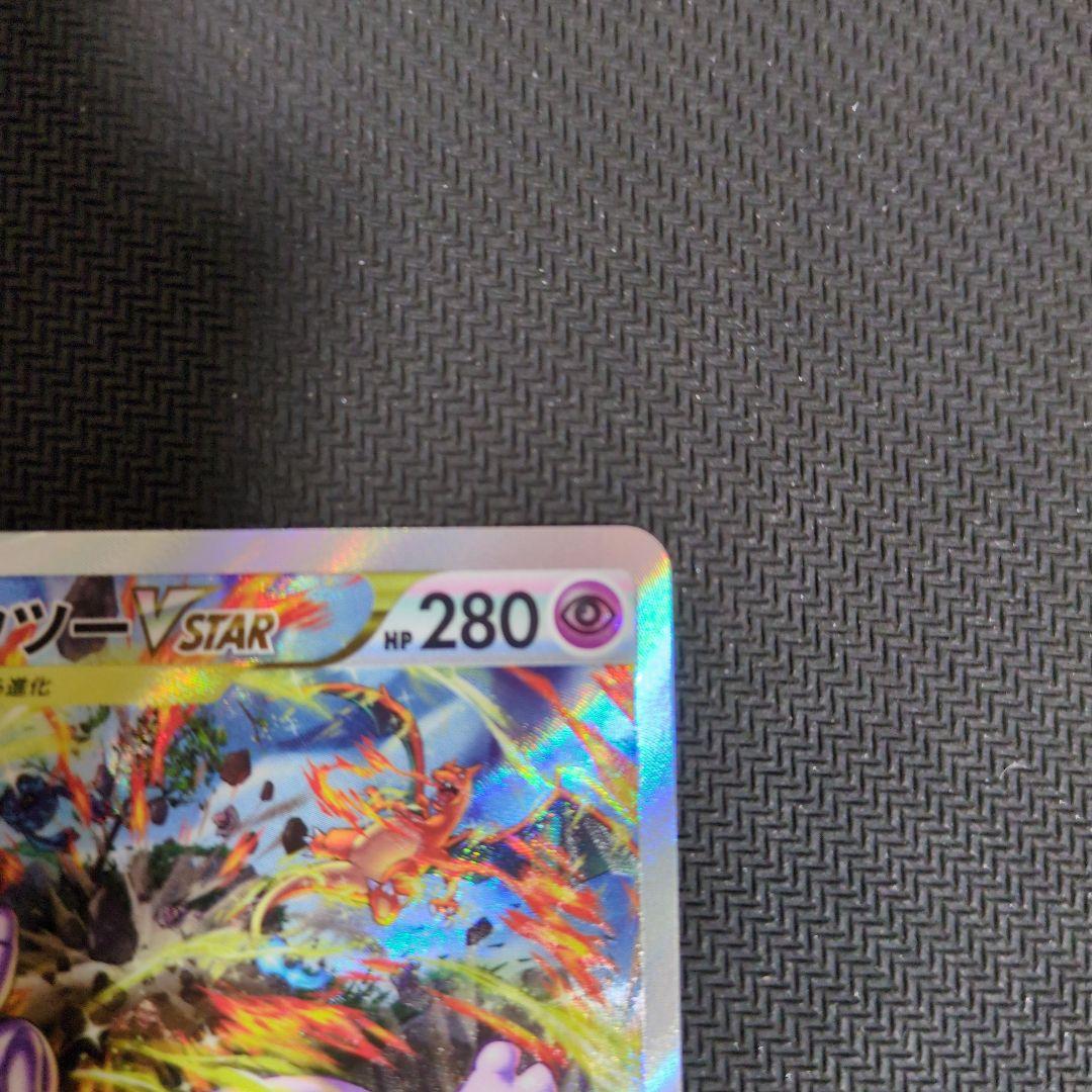 【週末特価】ミュウツーVSTAR SAR VSTARユニバース