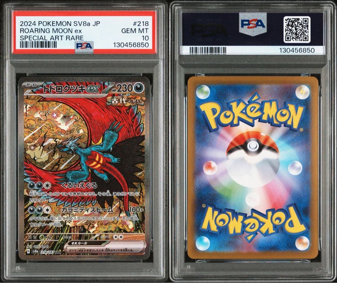 【PSA10】トドロクツキex SAR テラスタルフェス カンダシンジ