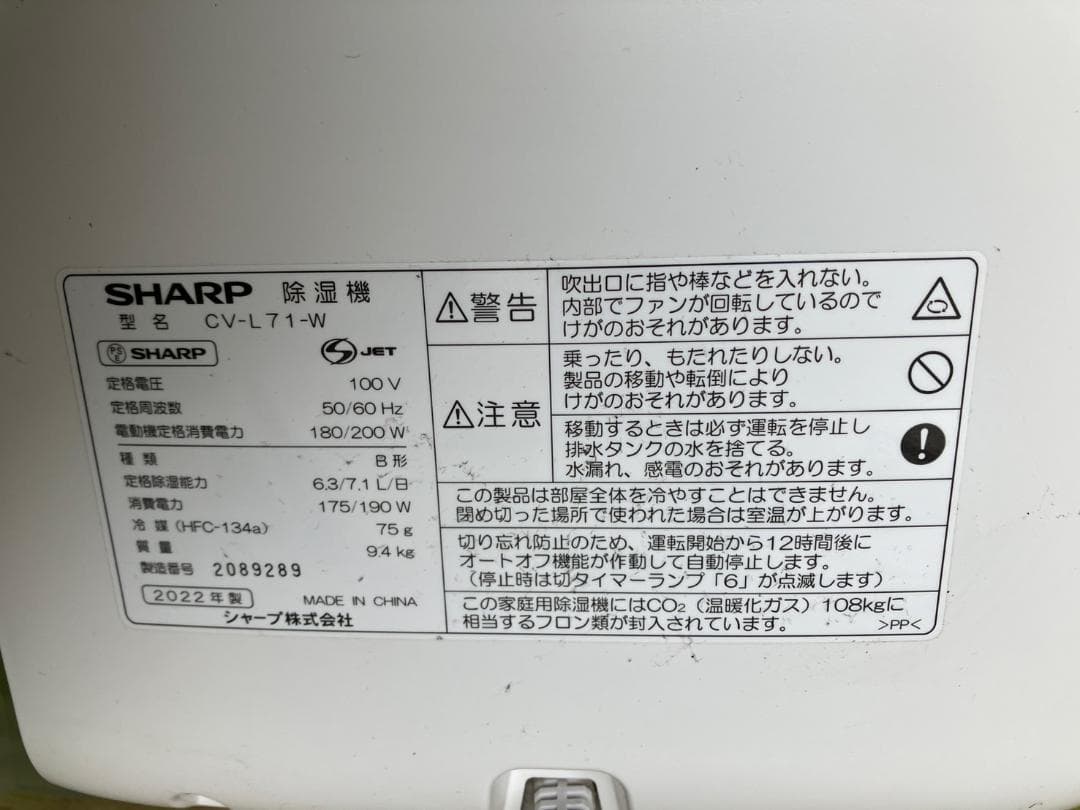 2022年製 シャープ 除湿機 CV-L71-W