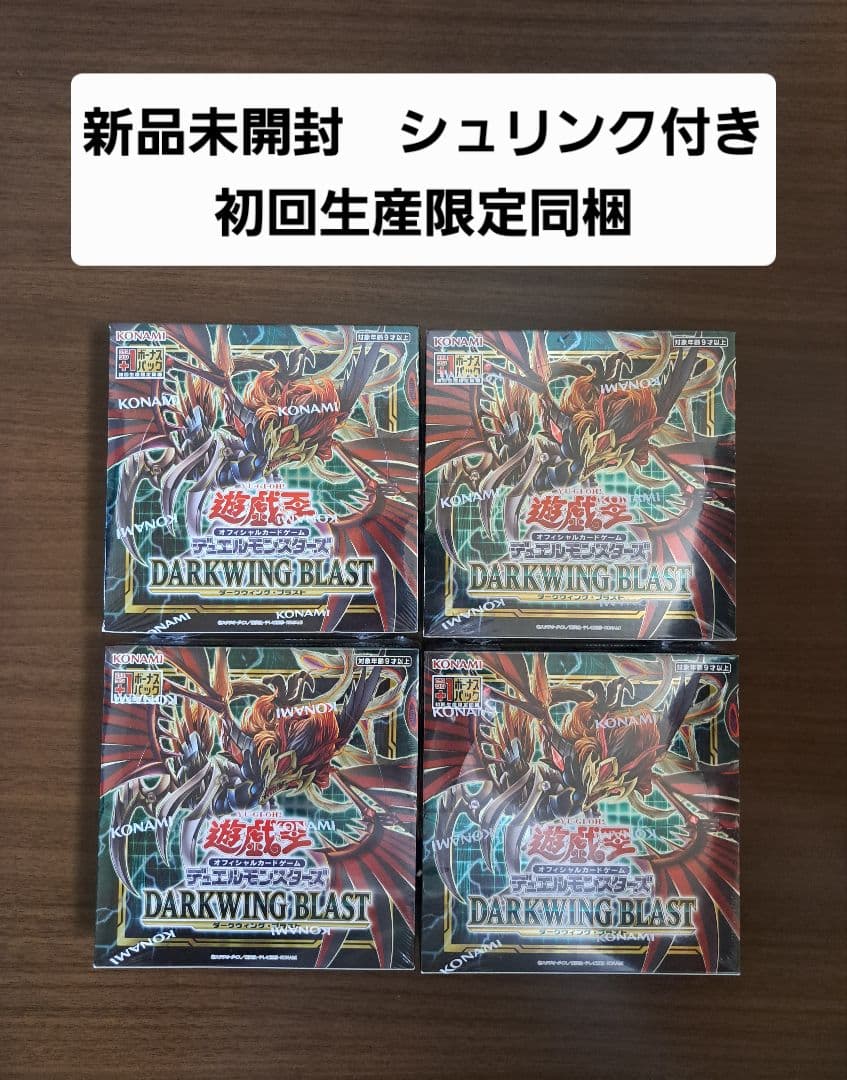 遊戯王 ダークウィングブラスト DARKWING BLAST 4BOX