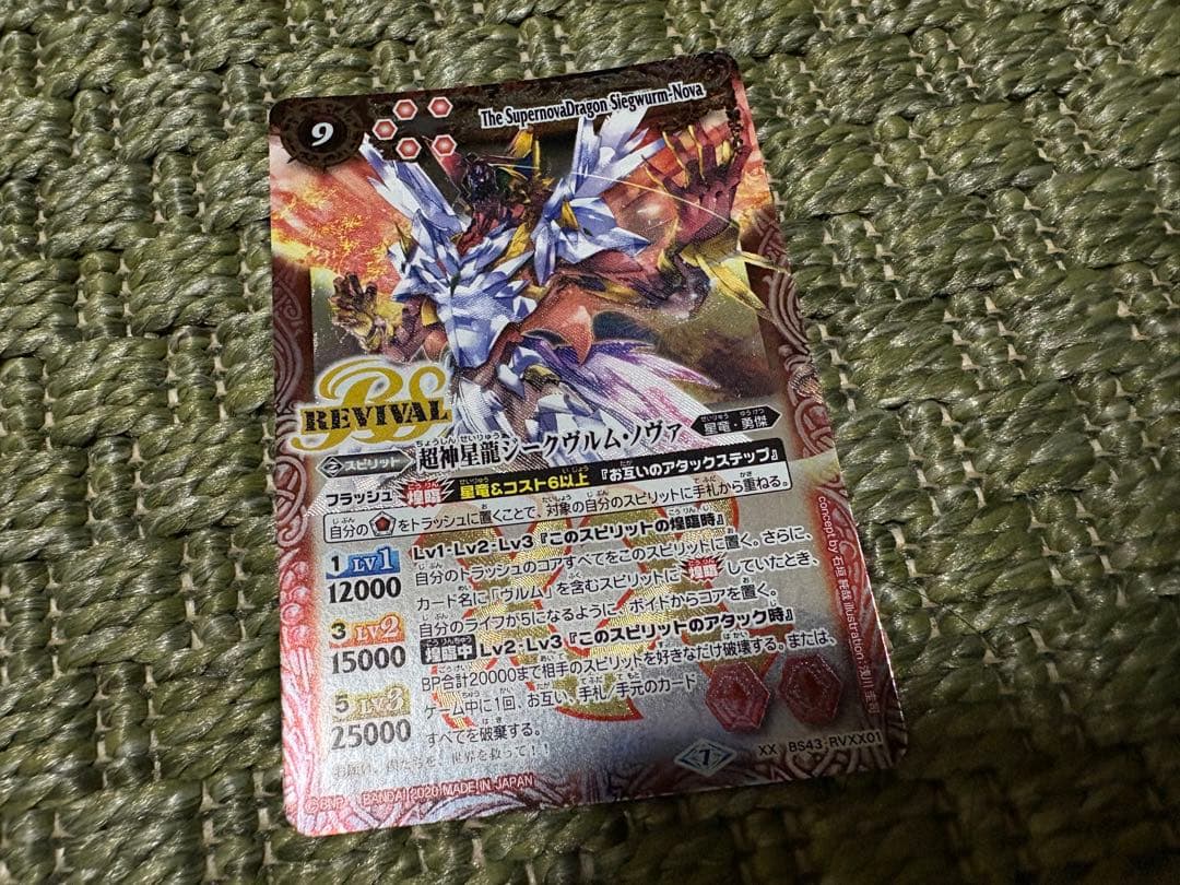バトルスピリッツ BS43 XX 超神星龍ジークヴルム・ノヴァ