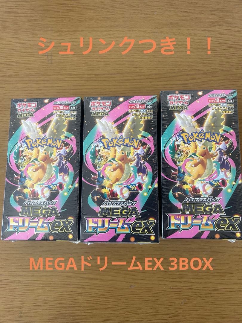 ポケモンカードゲーム MEGAドリームEX 3 BOXセットシュリンクつき
