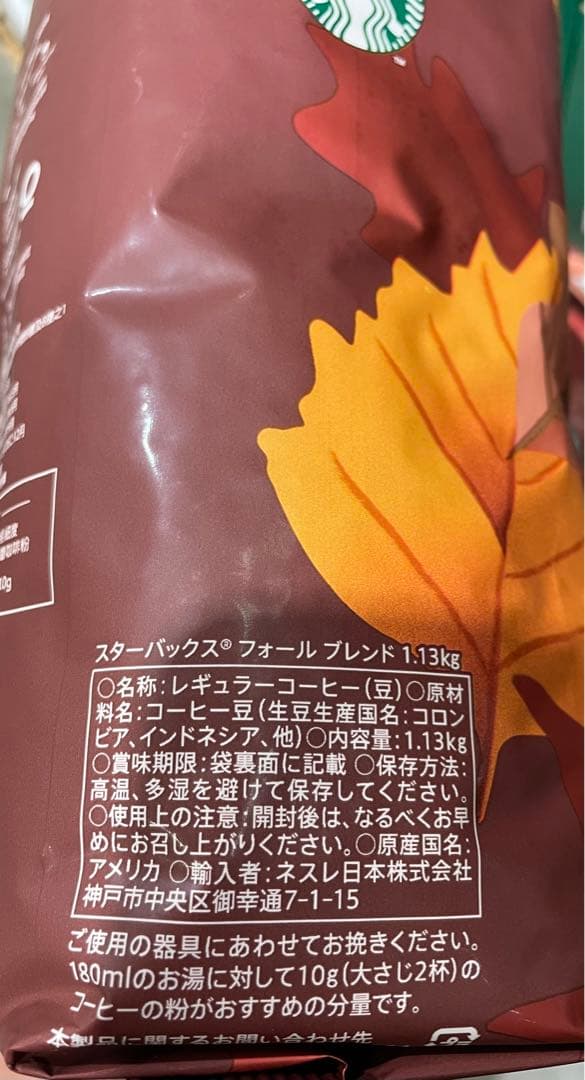 スターバックス フォールブレンド（豆）1.13kg STARBUCKS コストコ