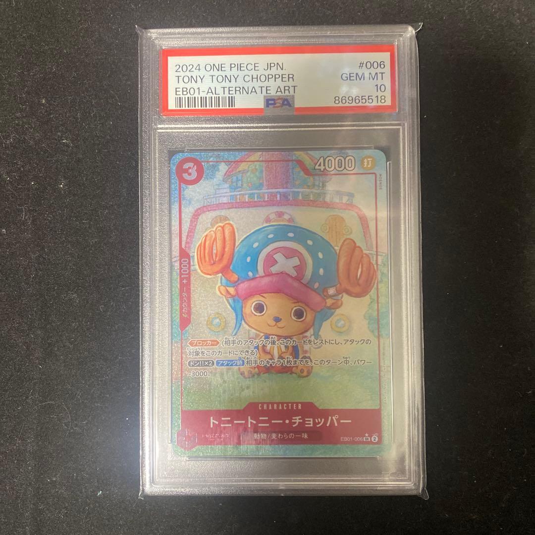 PSA10 トニートニー・チョッパー SRパラレル