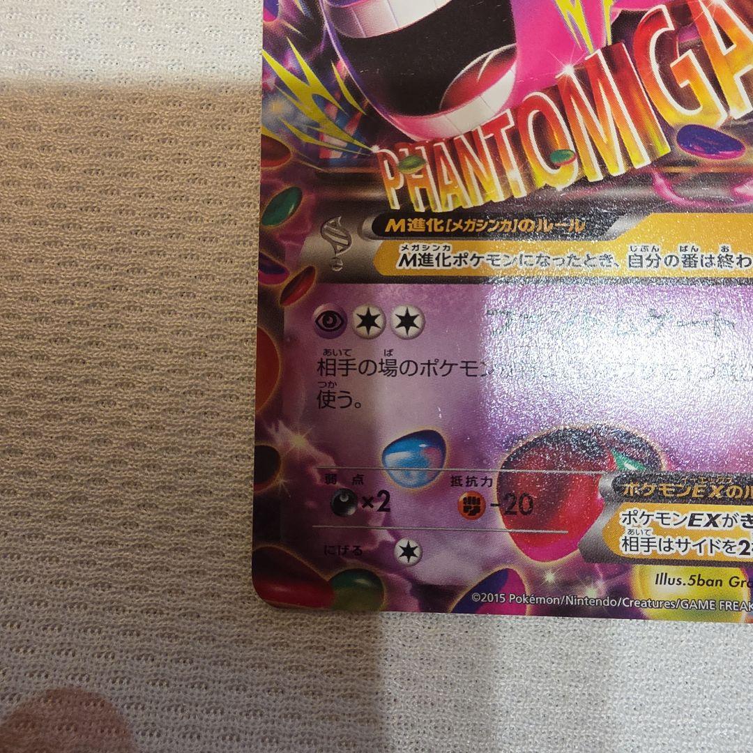 MゲンガーEX 011 / 049 MMB メガゲンガーEX