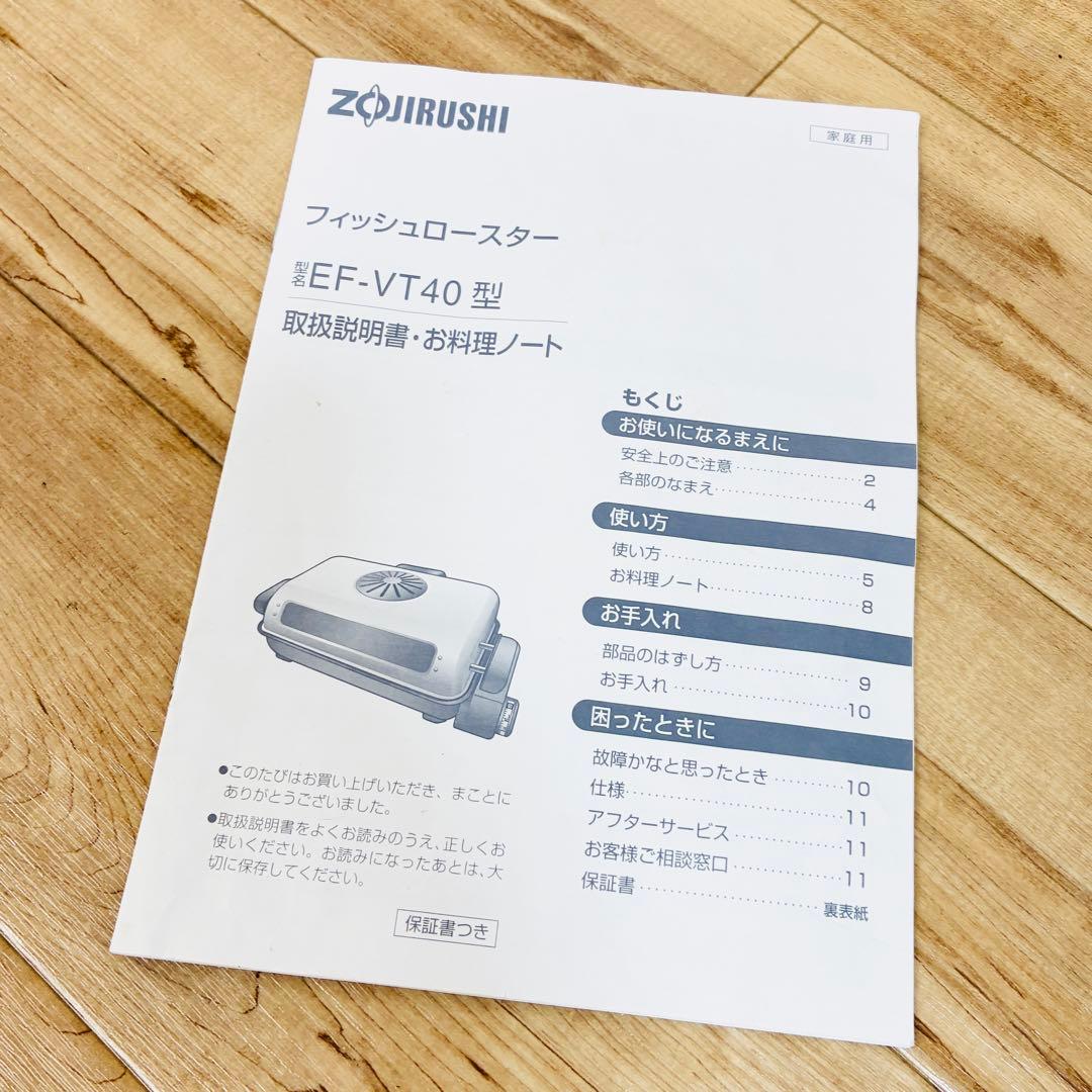 【新品未使用】象印 フィッシュロースター EF-VT40型　魚焼き機