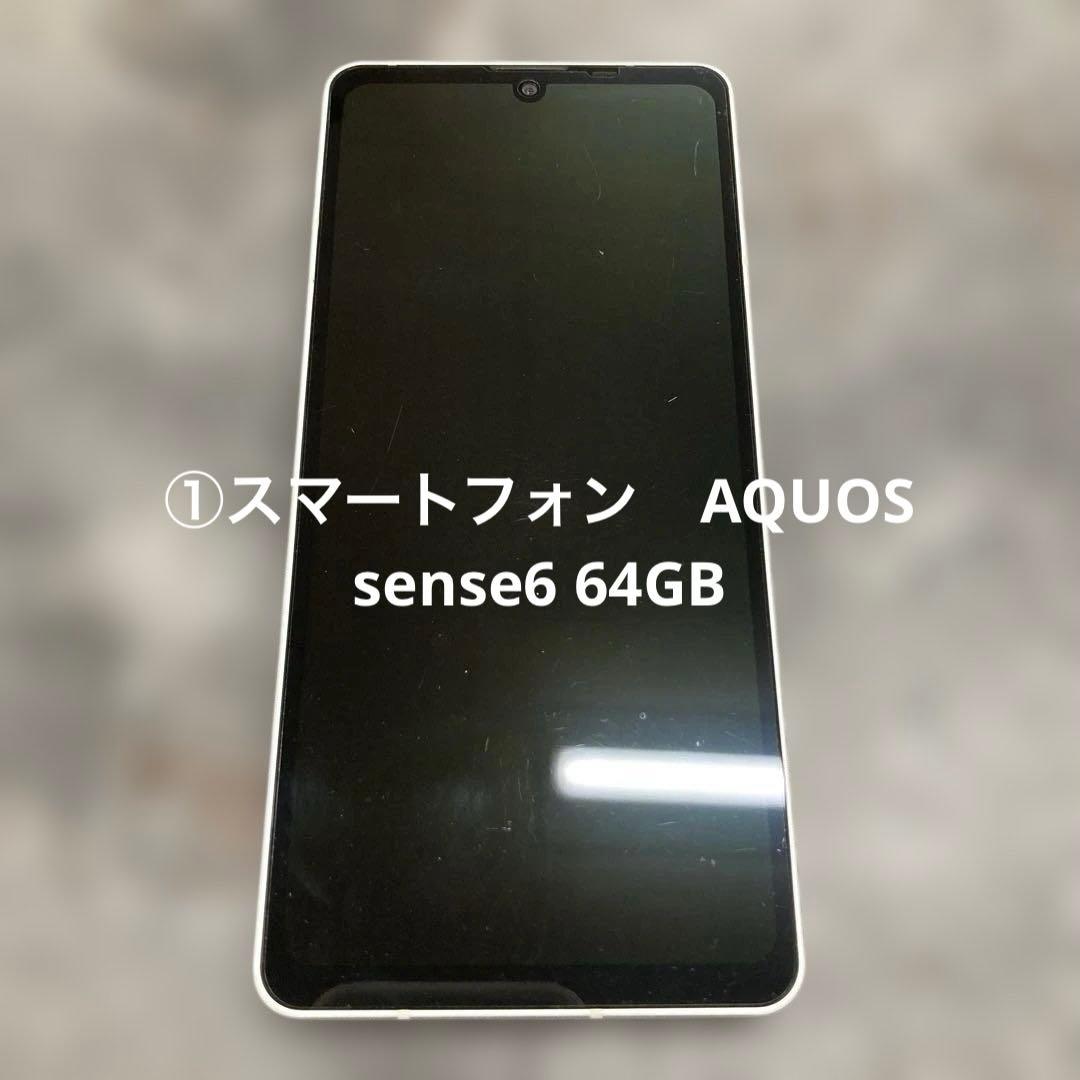 ①③⑤⑥⑦スマートフォン　AQUOS sense6 64GB 5台セット