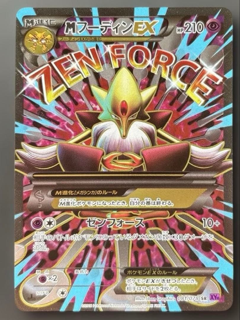 ポケモンカード　MフーディンEX SR