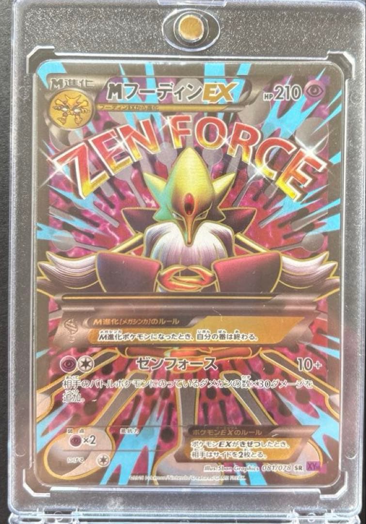 ポケモンカード　MフーディンEX SR