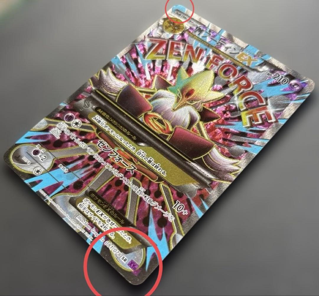 ポケモンカード　MフーディンEX SR