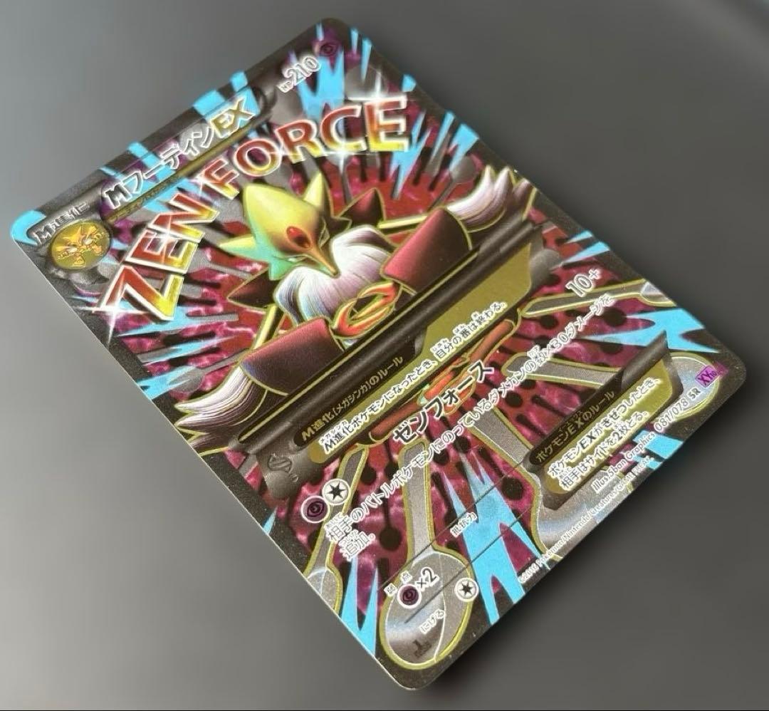 ポケモンカード　MフーディンEX SR