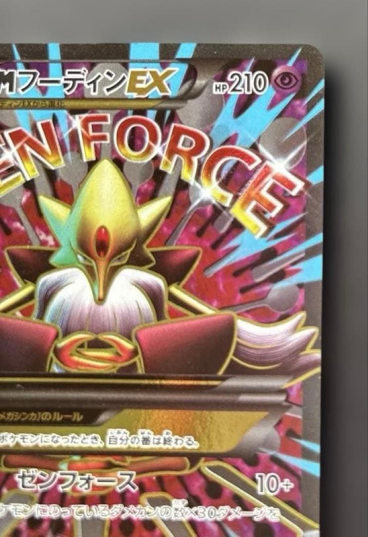 ポケモンカード　MフーディンEX SR