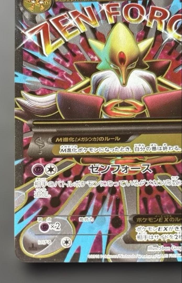 ポケモンカード　MフーディンEX SR