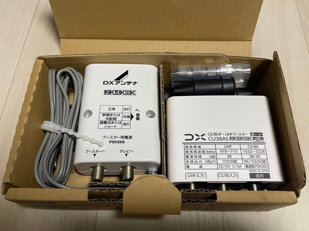 DXアンテナ　CU38AS 家庭用ブースター増幅器と電源