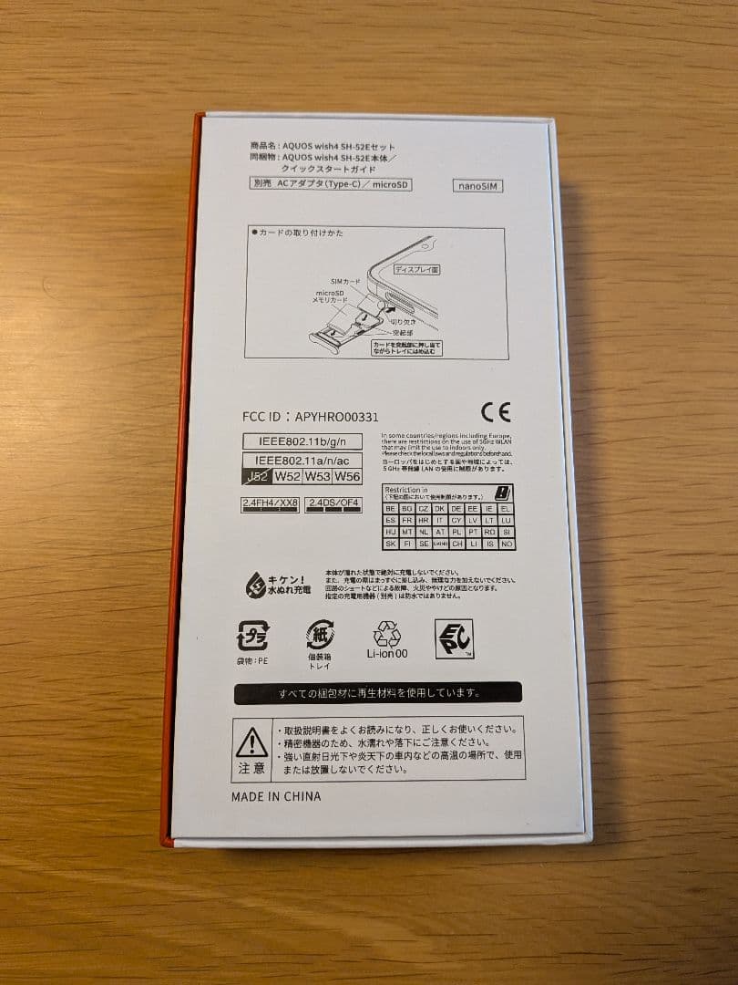 docomo AQUOS wish 4 本体 ブラック 新品未使用